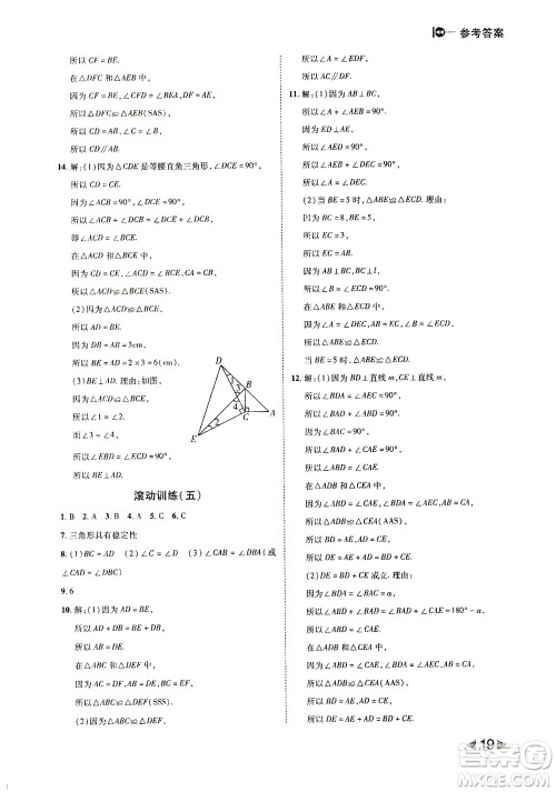 北方妇女儿童出版社2021胜券在握打好基础作业本七年级数学下册BS北师大版答案 北方妇女儿童出版社2021胜券在握打好基础作业本七年级数学下册BS北师大版答案