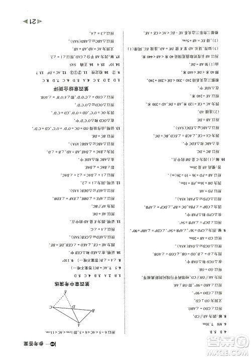 北方妇女儿童出版社2021胜券在握打好基础作业本七年级数学下册BS北师大版答案 北方妇女儿童出版社2021胜券在握打好基础作业本七年级数学下册BS北师大版答案