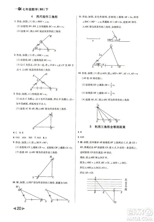 北方妇女儿童出版社2021胜券在握打好基础作业本七年级数学下册BS北师大版答案 北方妇女儿童出版社2021胜券在握打好基础作业本七年级数学下册BS北师大版答案
