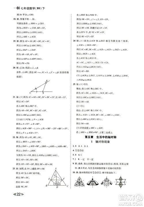 北方妇女儿童出版社2021胜券在握打好基础作业本七年级数学下册BS北师大版答案 北方妇女儿童出版社2021胜券在握打好基础作业本七年级数学下册BS北师大版答案