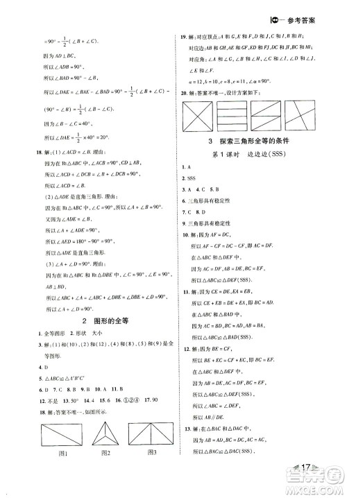 北方妇女儿童出版社2021胜券在握打好基础作业本七年级数学下册BS北师大版答案 北方妇女儿童出版社2021胜券在握打好基础作业本七年级数学下册BS北师大版答案