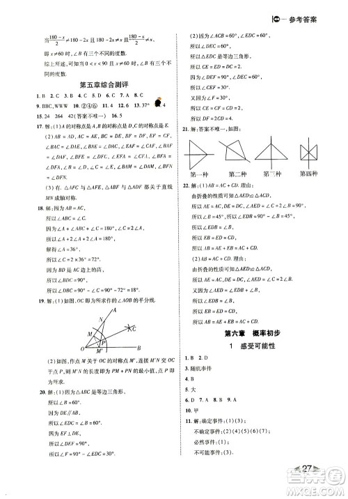 北方妇女儿童出版社2021胜券在握打好基础作业本七年级数学下册BS北师大版答案 北方妇女儿童出版社2021胜券在握打好基础作业本七年级数学下册BS北师大版答案