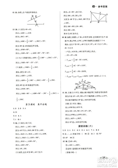 北方妇女儿童出版社2021胜券在握打好基础作业本七年级数学下册BS北师大版答案 北方妇女儿童出版社2021胜券在握打好基础作业本七年级数学下册BS北师大版答案