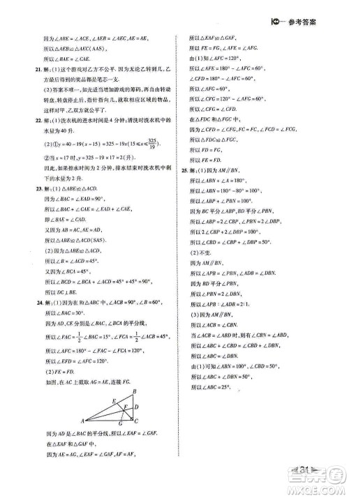 北方妇女儿童出版社2021胜券在握打好基础作业本七年级数学下册BS北师大版答案 北方妇女儿童出版社2021胜券在握打好基础作业本七年级数学下册BS北师大版答案