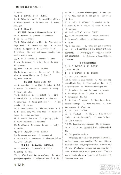 北方妇女儿童出版社2021胜券在握打好基础作业本七年级英语下册RJ人教版答案