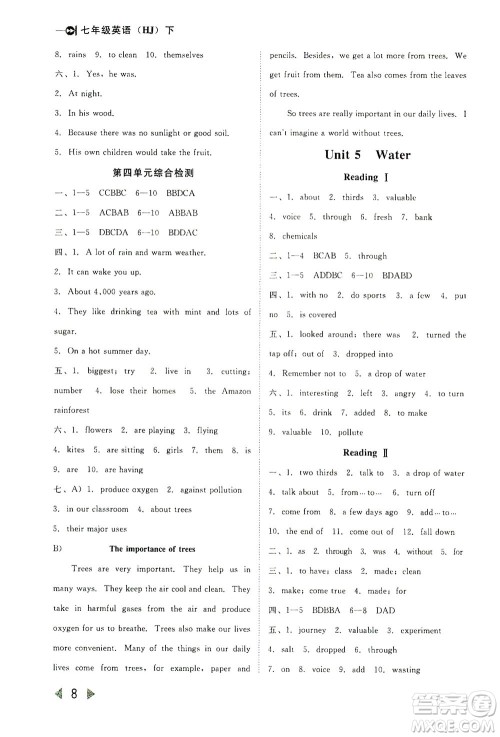 北方妇女儿童出版社2021胜券在握打好基础作业本七年级英语下册HJ沪教版答案