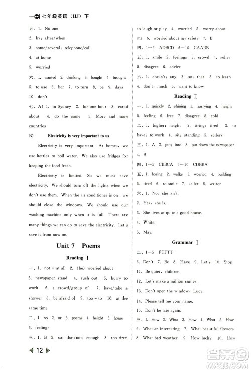 北方妇女儿童出版社2021胜券在握打好基础作业本七年级英语下册HJ沪教版答案 北方妇女儿童出版社2021胜券在握打好基础作业本七年级英语下册HJ沪教版答案