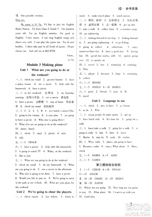 北方妇女儿童出版社2021胜券在握打好基础作业本七年级英语下册WY外研版答案 北方妇女儿童出版社2021胜券在握打好基础作业本七年级英语下册WY外研版答案
