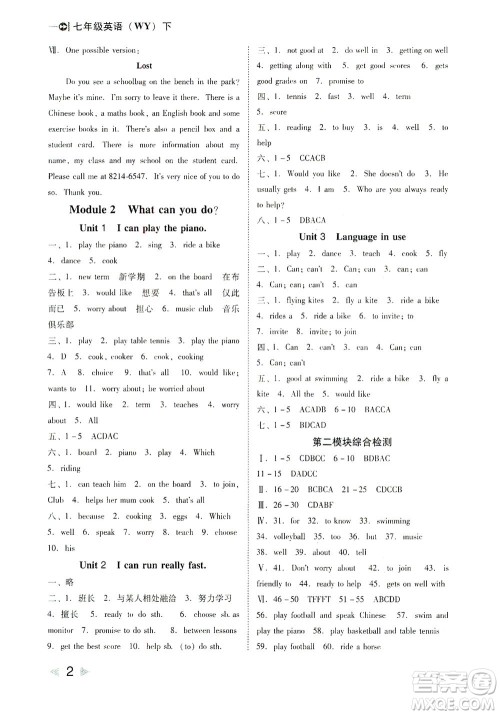 北方妇女儿童出版社2021胜券在握打好基础作业本七年级英语下册WY外研版答案 北方妇女儿童出版社2021胜券在握打好基础作业本七年级英语下册WY外研版答案