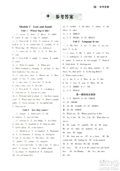 北方妇女儿童出版社2021胜券在握打好基础作业本七年级英语下册WY外研版答案 北方妇女儿童出版社2021胜券在握打好基础作业本七年级英语下册WY外研版答案