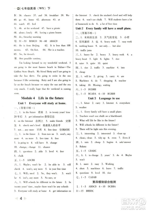 北方妇女儿童出版社2021胜券在握打好基础作业本七年级英语下册WY外研版答案 北方妇女儿童出版社2021胜券在握打好基础作业本七年级英语下册WY外研版答案