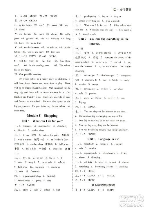 北方妇女儿童出版社2021胜券在握打好基础作业本七年级英语下册WY外研版答案 北方妇女儿童出版社2021胜券在握打好基础作业本七年级英语下册WY外研版答案