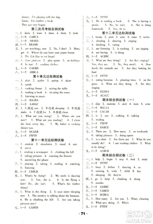 北方妇女儿童出版社2021全程考评一卷通英语三年级起点五年级下册辽师版答案 北方妇女儿童出版社2021全程考评一卷通英语三年级起点五年级下册辽师版答案