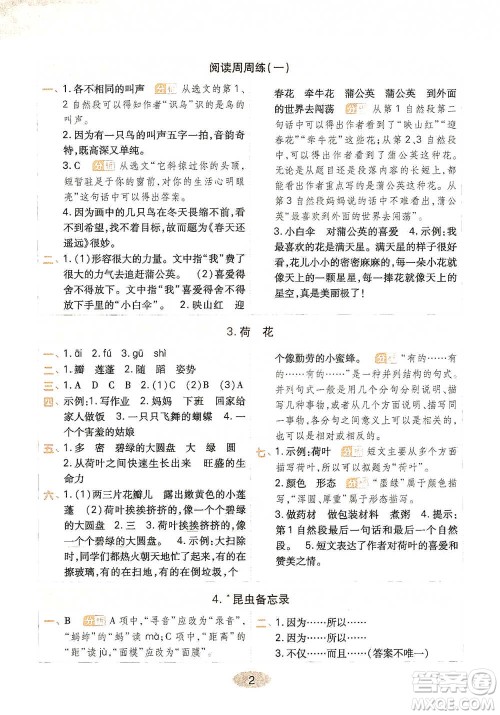 陕西师范大学出版社2021黄冈同步练一日一练三年级下册语文人教版参考答案