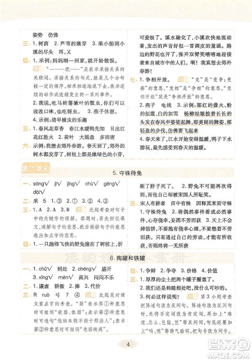 陕西师范大学出版社2021黄冈同步练一日一练三年级下册语文人教版参考答案