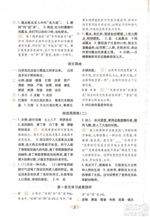 陕西师范大学出版社2021黄冈同步练一日一练三年级下册语文人教版参考答案