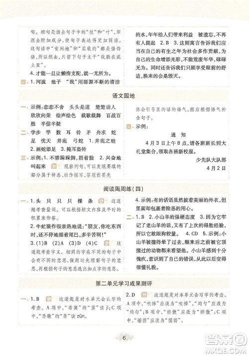 陕西师范大学出版社2021黄冈同步练一日一练三年级下册语文人教版参考答案