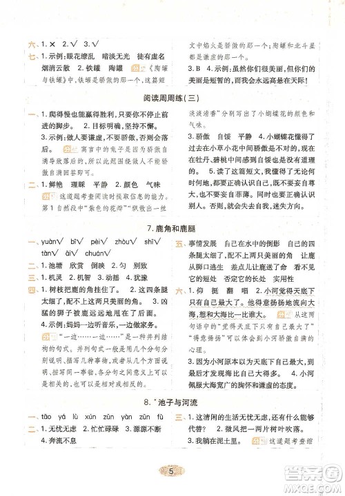 陕西师范大学出版社2021黄冈同步练一日一练三年级下册语文人教版参考答案