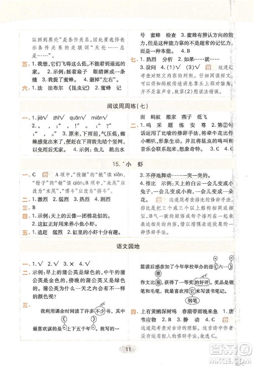 陕西师范大学出版社2021黄冈同步练一日一练三年级下册语文人教版参考答案