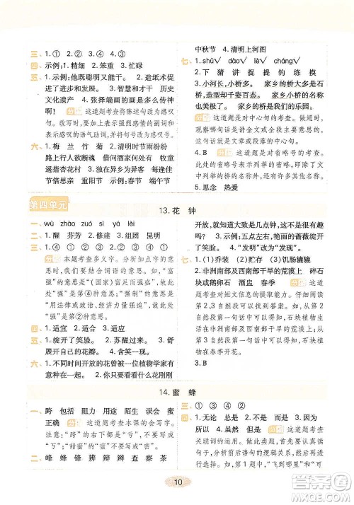 陕西师范大学出版社2021黄冈同步练一日一练三年级下册语文人教版参考答案