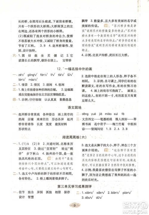 陕西师范大学出版社2021黄冈同步练一日一练三年级下册语文人教版参考答案