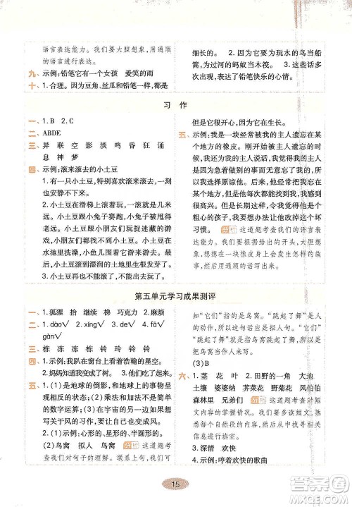 陕西师范大学出版社2021黄冈同步练一日一练三年级下册语文人教版参考答案