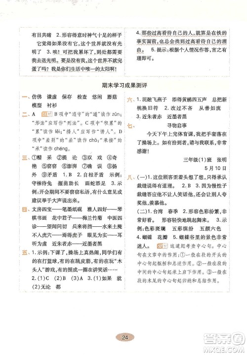 陕西师范大学出版社2021黄冈同步练一日一练三年级下册语文人教版参考答案