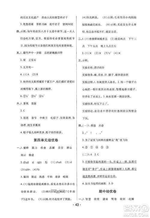 陕西师范大学出版社2021黄冈同步练一日一练三年级下册语文人教版参考答案
