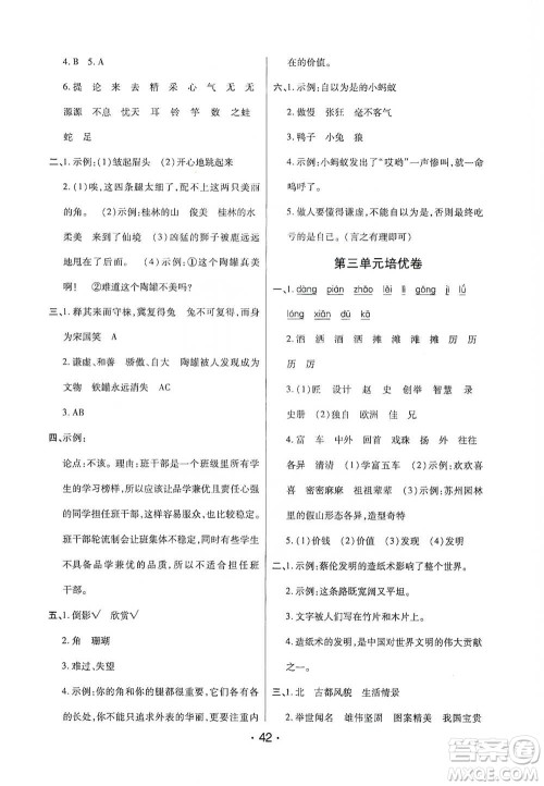 陕西师范大学出版社2021黄冈同步练一日一练三年级下册语文人教版参考答案
