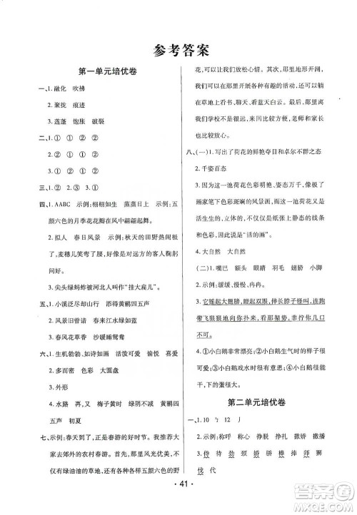 陕西师范大学出版社2021黄冈同步练一日一练三年级下册语文人教版参考答案