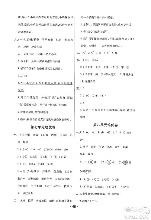 陕西师范大学出版社2021黄冈同步练一日一练三年级下册语文人教版参考答案