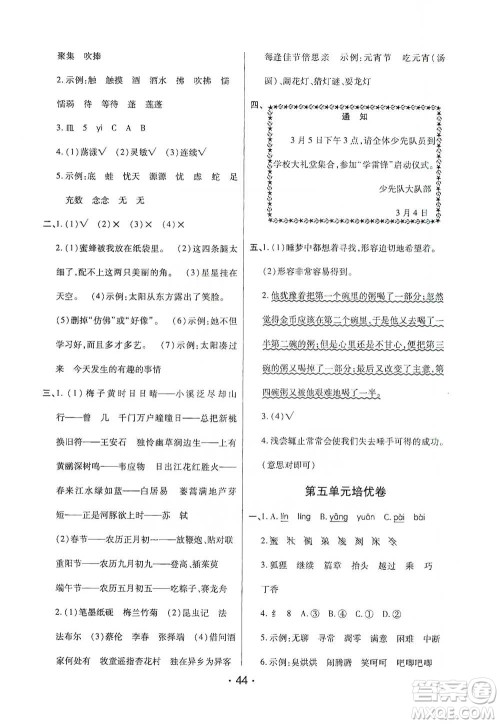 陕西师范大学出版社2021黄冈同步练一日一练三年级下册语文人教版参考答案