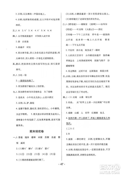 陕西师范大学出版社2021黄冈同步练一日一练三年级下册语文人教版参考答案