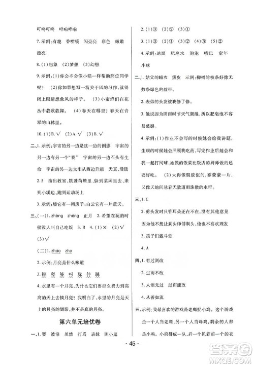 陕西师范大学出版社2021黄冈同步练一日一练三年级下册语文人教版参考答案
