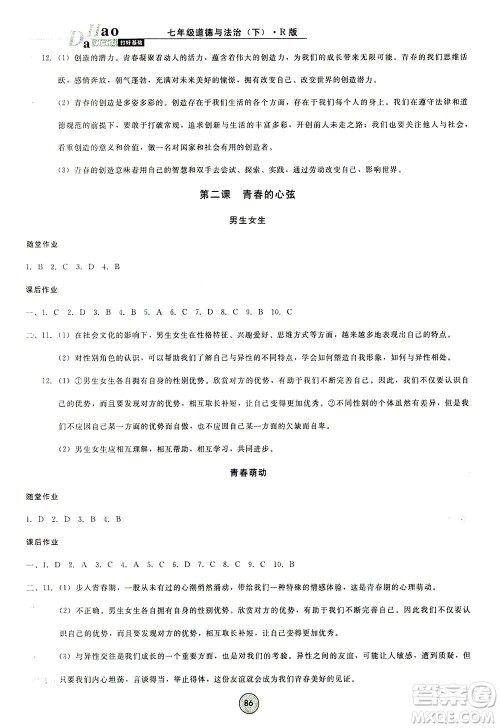 北方妇女儿童出版社2021胜券在握打好基础作业本七年级道德与法治下册RJ部编版答案 北方妇女儿童出版社2021胜券在握打好基础作业本七年级道德与法治下册RJ部编版答案