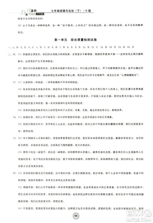 北方妇女儿童出版社2021胜券在握打好基础作业本七年级道德与法治下册RJ部编版答案 北方妇女儿童出版社2021胜券在握打好基础作业本七年级道德与法治下册RJ部编版答案