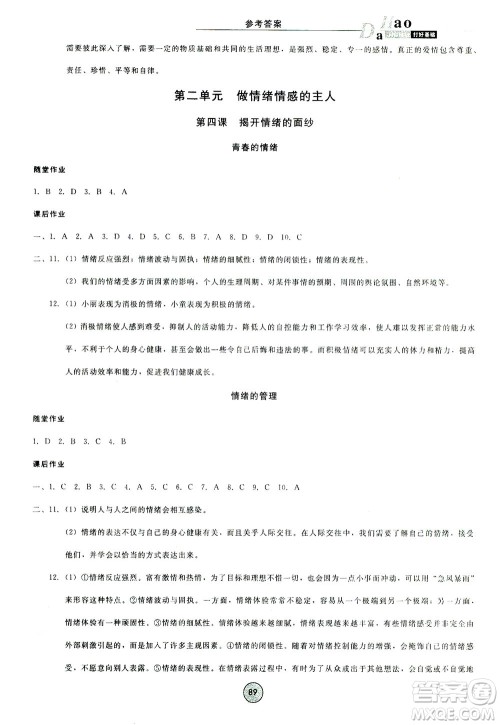 北方妇女儿童出版社2021胜券在握打好基础作业本七年级道德与法治下册RJ部编版答案 北方妇女儿童出版社2021胜券在握打好基础作业本七年级道德与法治下册RJ部编版答案