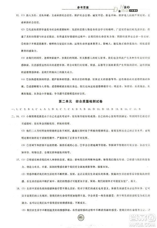 北方妇女儿童出版社2021胜券在握打好基础作业本七年级道德与法治下册RJ部编版答案 北方妇女儿童出版社2021胜券在握打好基础作业本七年级道德与法治下册RJ部编版答案