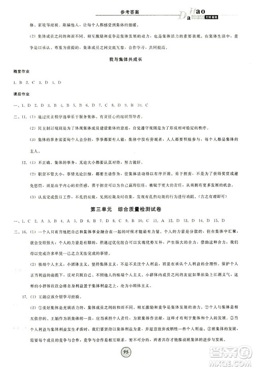 北方妇女儿童出版社2021胜券在握打好基础作业本七年级道德与法治下册RJ部编版答案 北方妇女儿童出版社2021胜券在握打好基础作业本七年级道德与法治下册RJ部编版答案