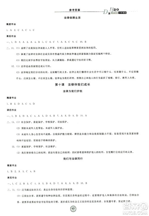 北方妇女儿童出版社2021胜券在握打好基础作业本七年级道德与法治下册RJ部编版答案 北方妇女儿童出版社2021胜券在握打好基础作业本七年级道德与法治下册RJ部编版答案