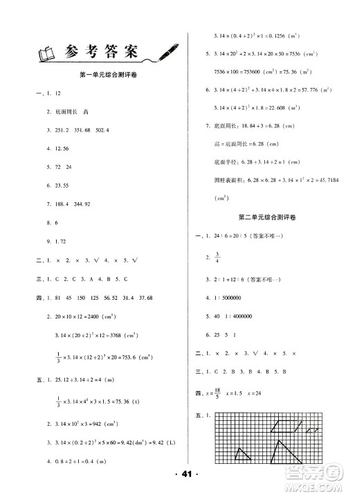 北方妇女儿童出版社2021全程考评一卷通数学六年级下册BS北师版答案 北方妇女儿童出版社2021全程考评一卷通数学六年级下册BS北师版答案