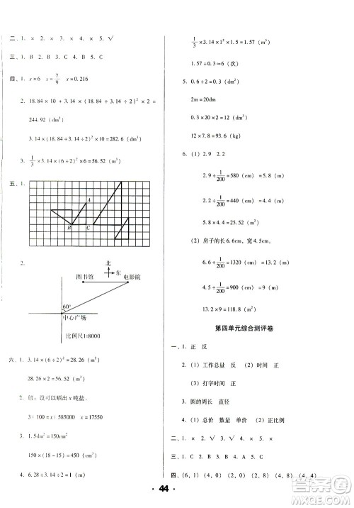 北方妇女儿童出版社2021全程考评一卷通数学六年级下册BS北师版答案 北方妇女儿童出版社2021全程考评一卷通数学六年级下册BS北师版答案