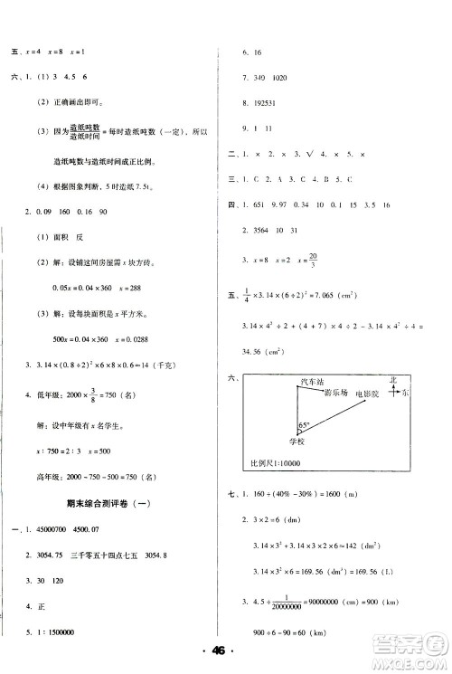 北方妇女儿童出版社2021全程考评一卷通数学六年级下册BS北师版答案 北方妇女儿童出版社2021全程考评一卷通数学六年级下册BS北师版答案