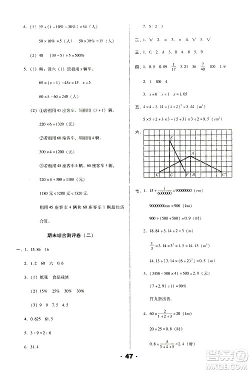 北方妇女儿童出版社2021全程考评一卷通数学六年级下册BS北师版答案 北方妇女儿童出版社2021全程考评一卷通数学六年级下册BS北师版答案