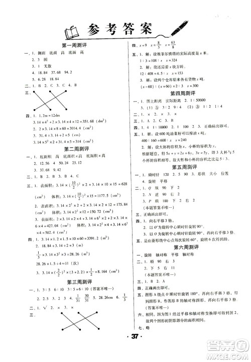 北方妇女儿童出版社2021全程考评一卷通数学六年级下册BS北师版答案 北方妇女儿童出版社2021全程考评一卷通数学六年级下册BS北师版答案