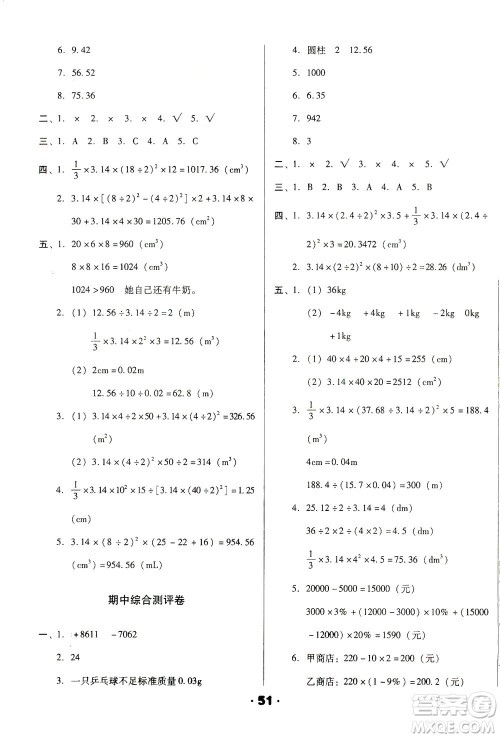 北方妇女儿童出版社2021全程考评一卷通数学六年级下册RJ人教版答案 北方妇女儿童出版社2021全程考评一卷通数学六年级下册RJ人教版答案