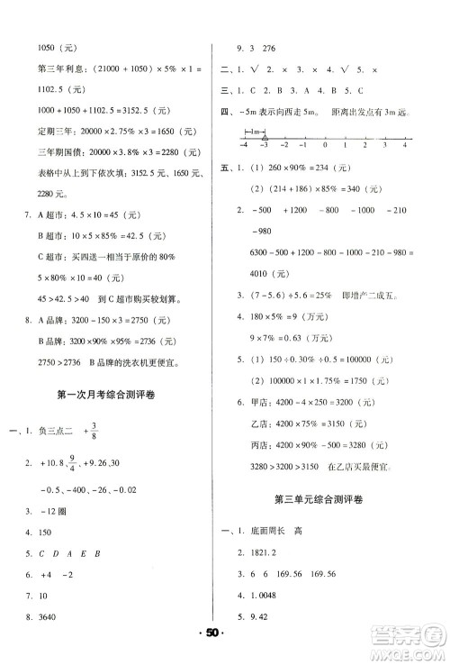 北方妇女儿童出版社2021全程考评一卷通数学六年级下册RJ人教版答案 北方妇女儿童出版社2021全程考评一卷通数学六年级下册RJ人教版答案