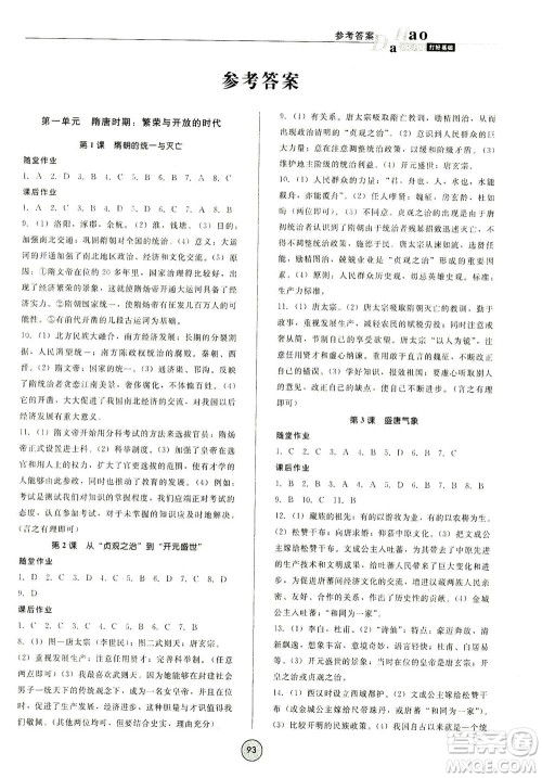 北方妇女儿童出版社2021胜券在握打好基础作业本七年级历史下册RJ部编版答案 北方妇女儿童出版社2021胜券在握打好基础作业本七年级历史下册RJ部编版答案