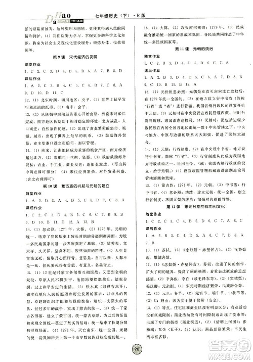 北方妇女儿童出版社2021胜券在握打好基础作业本七年级历史下册RJ部编版答案