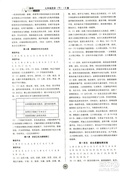 北方妇女儿童出版社2021胜券在握打好基础作业本七年级历史下册RJ部编版答案 北方妇女儿童出版社2021胜券在握打好基础作业本七年级历史下册RJ部编版答案